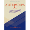 Помагало по литература за 5. клас – ЗИП