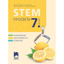 STEM за 7. клас. Учебна програма 2023/2024