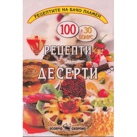 Бачо Пламен: Рецепти десерти