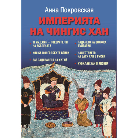 Империята на Чингис Хан
