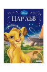Цар Лъв