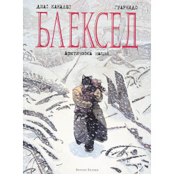 Блексед 2: Арктическа нация