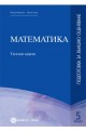 Математика: Тестови задачи за подготовка за външно оценяване в края на 5. клас