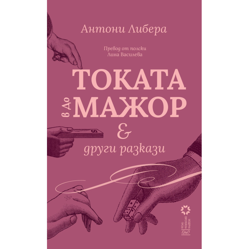 Токата в до мажор