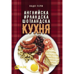 Английска кухня