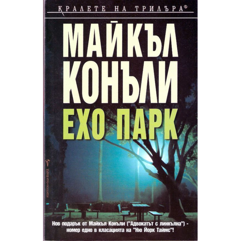 Ехо парк
