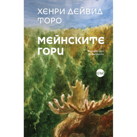 Мейнските гори