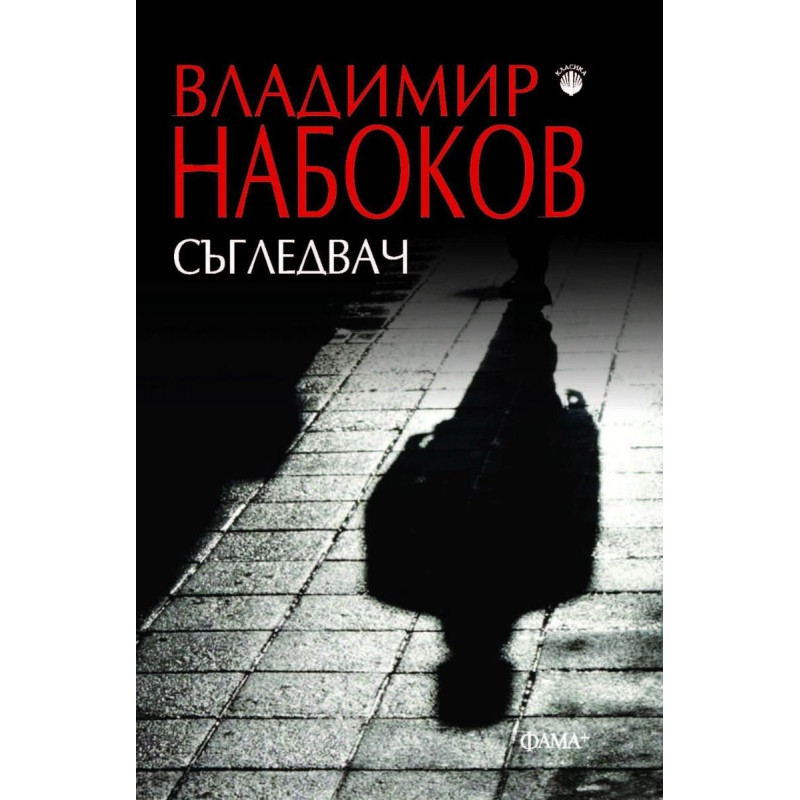 Съгледвач