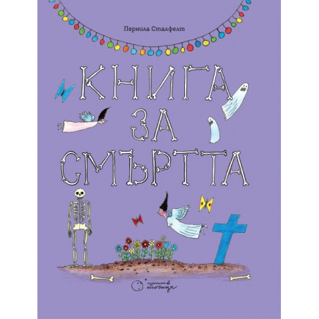 Книга за смъртта
