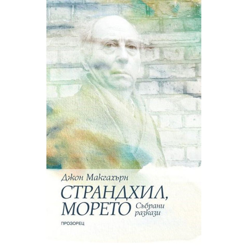 Страндхил морето