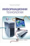 Информационни технологии за 5. клас