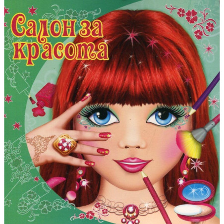 Салон за красота (зелена)