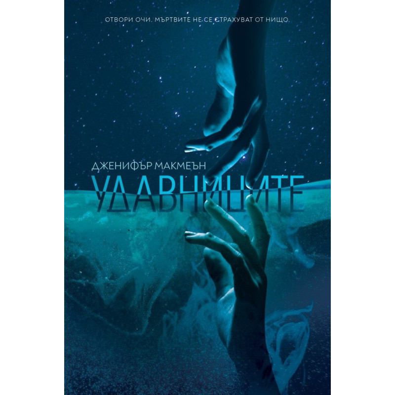 Удавниците