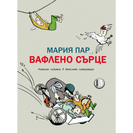 Вафлено сърце