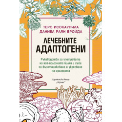 Лечебните адаптогени
