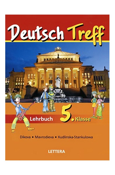 Deutsch Treff: Учебник по немски език за 5. клас