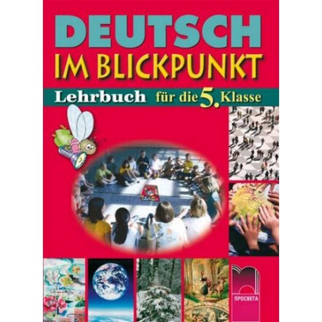 Deutsch Im Blickpunkt: немски език за 5. клас