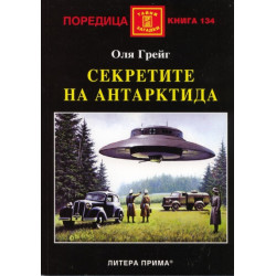 Секретите на Антарктида