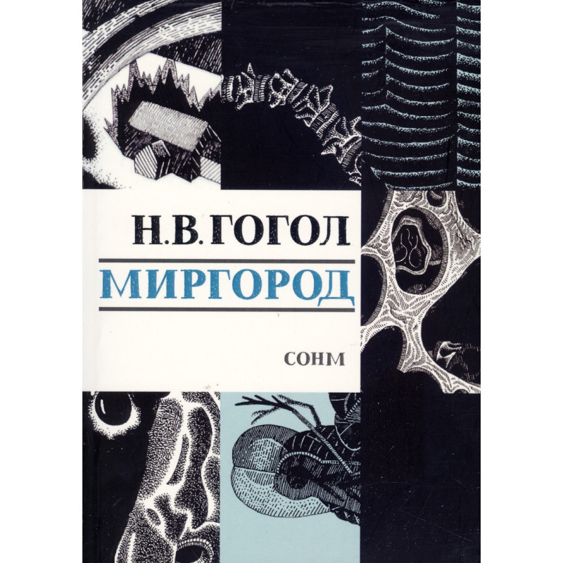 Миргород