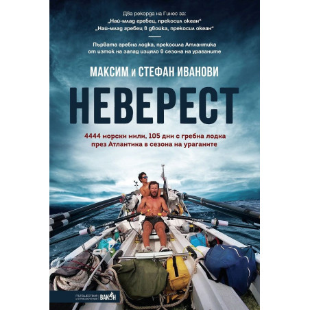 Неверест