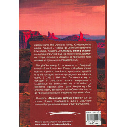 Пътеписи отвъд океана