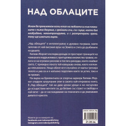 Над облаците
