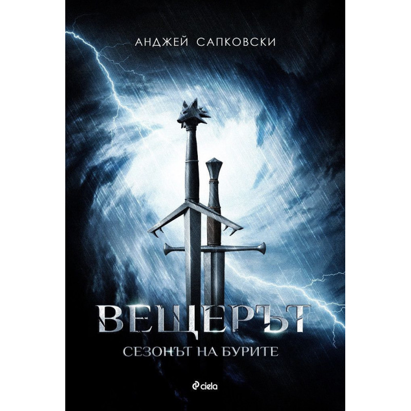 Вещерът: Сезонът на бурите