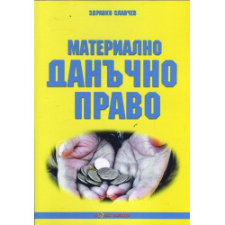 Материално данъчно право