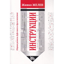 Инструкции