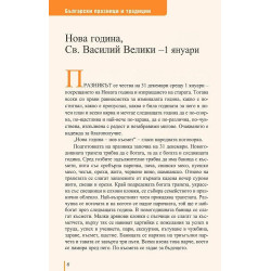Български празници и традиции