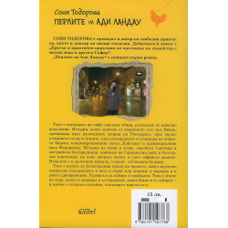 Перлите на Ади Ландау