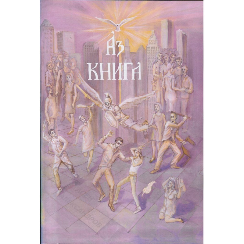 Аз книга
