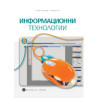 Информационни технологии за 6. клас + CD