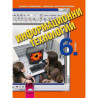 Информационни технологии за 6. клас