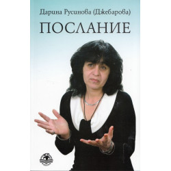 Послание