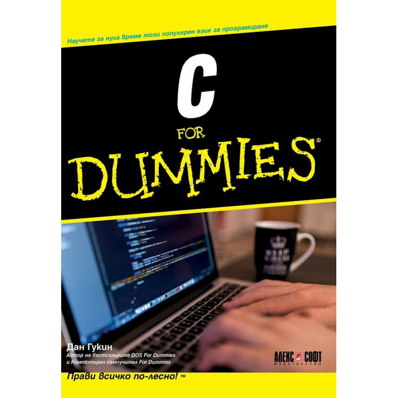 C For Dummies