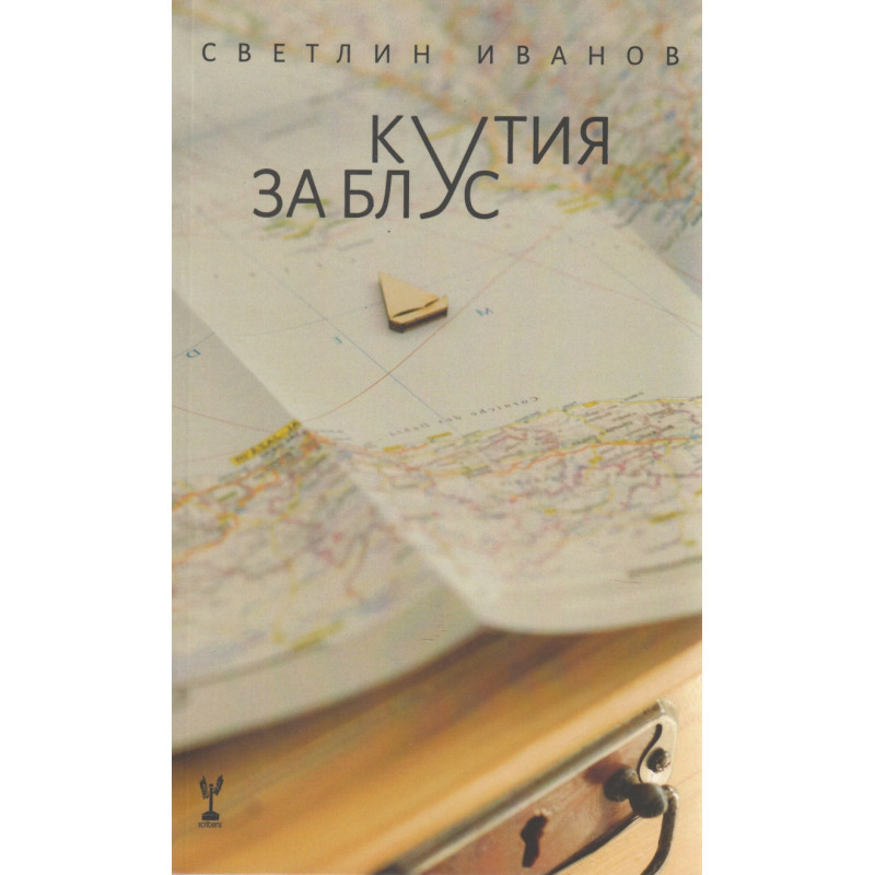 Кутия за блус