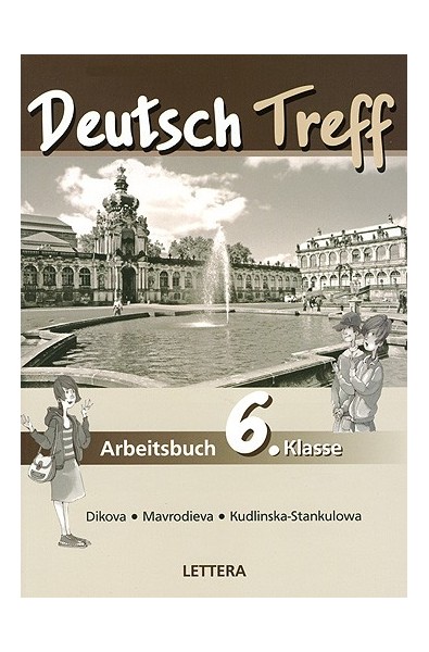 Deutsch Treff: Тетрадка по немски език за 6. клас