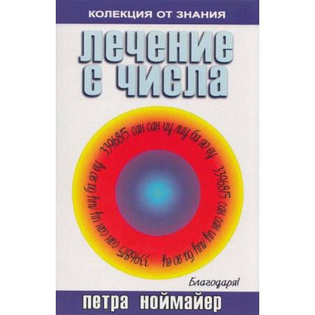 Лечение с числа