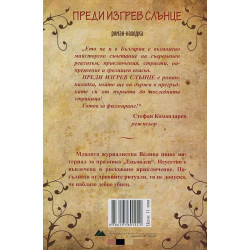 Преди изгрев слънце