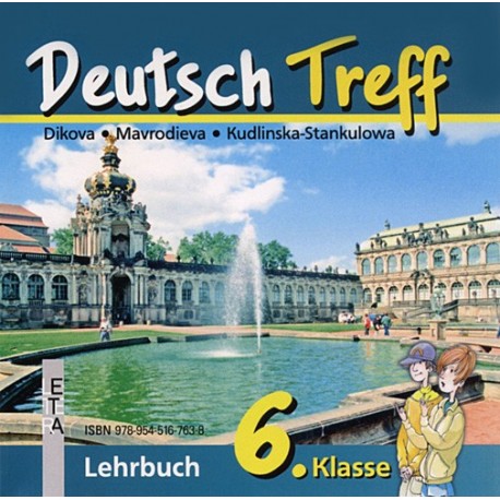 Deutsch Treff: CD по немски език за 6. клас