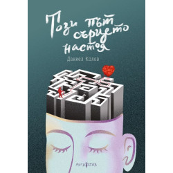 Този път сърцето настоя
