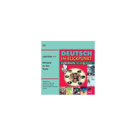 Deutsch im Blickpunkt: аудиодиск по немски език за 6. клас 