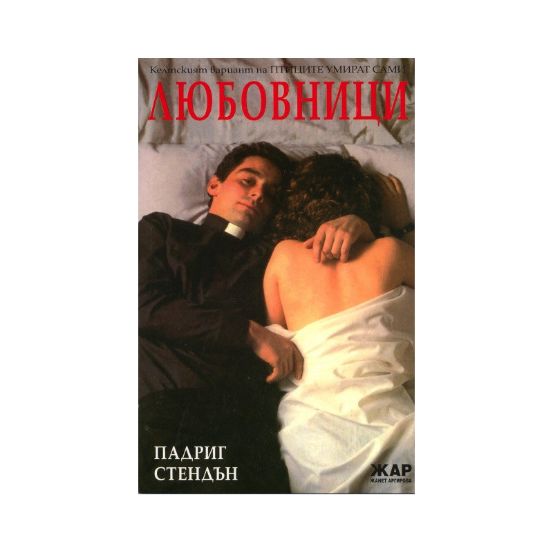 Любовници