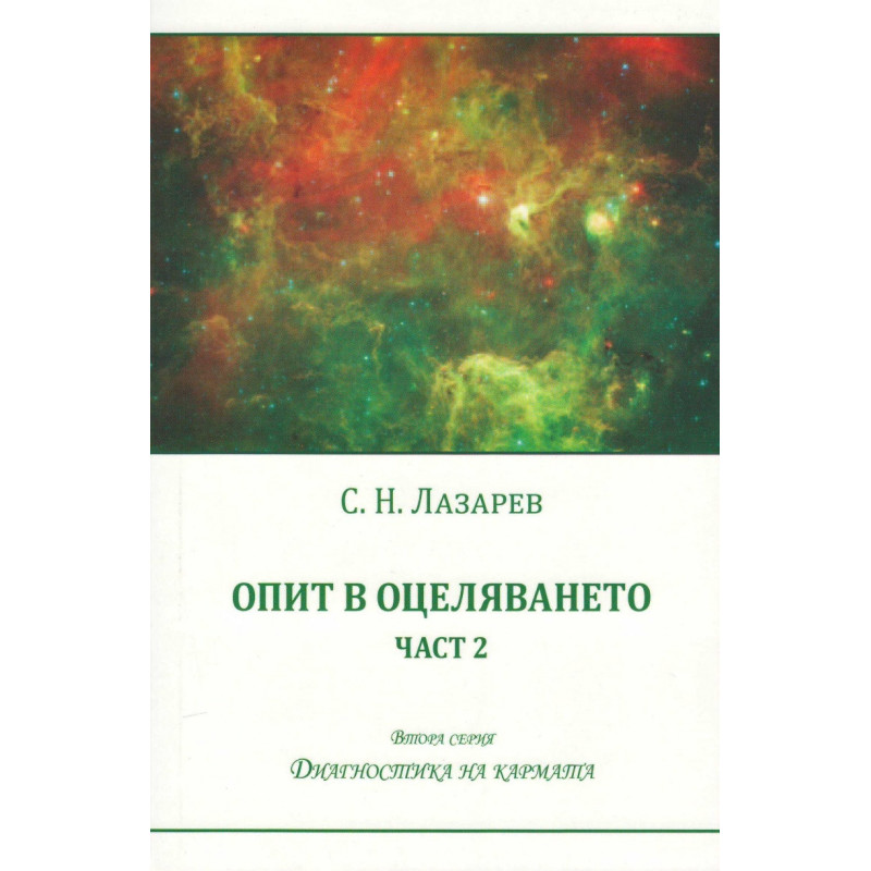 Опит в оцеляването Ч.2