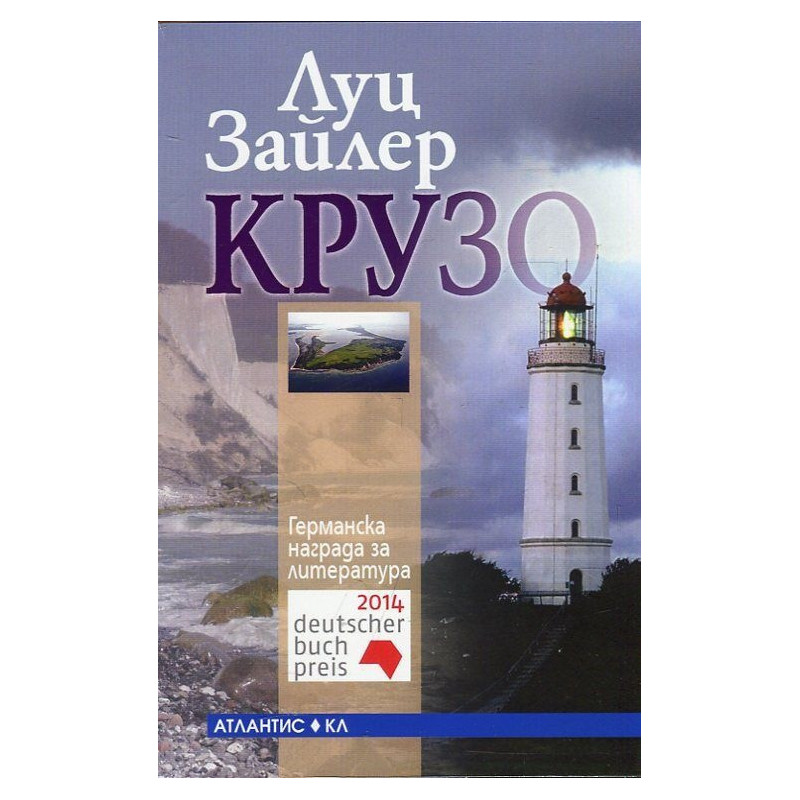 Крузо