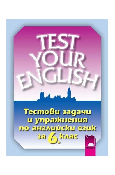Тестови задачи и упражнения по английски език за 6 клас