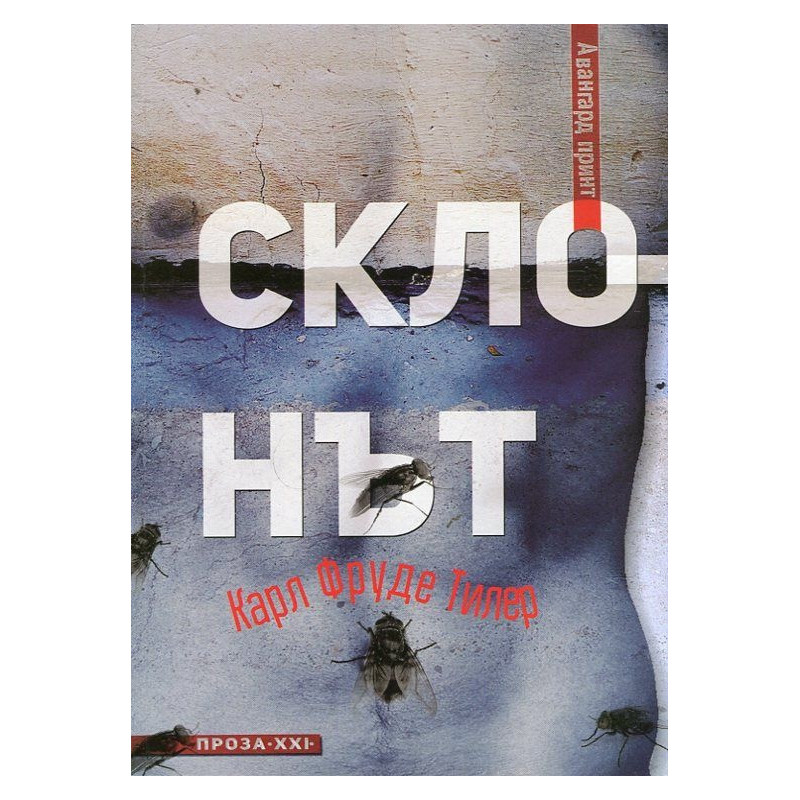 Склонът