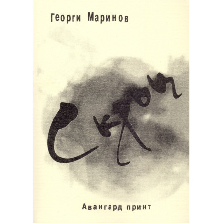 Скръц