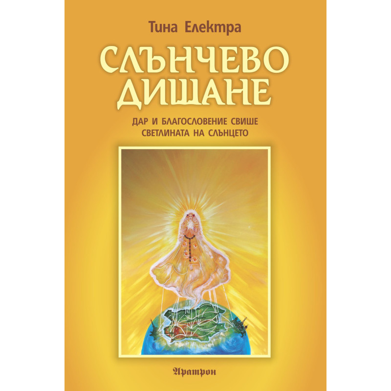 Слънчево дишане